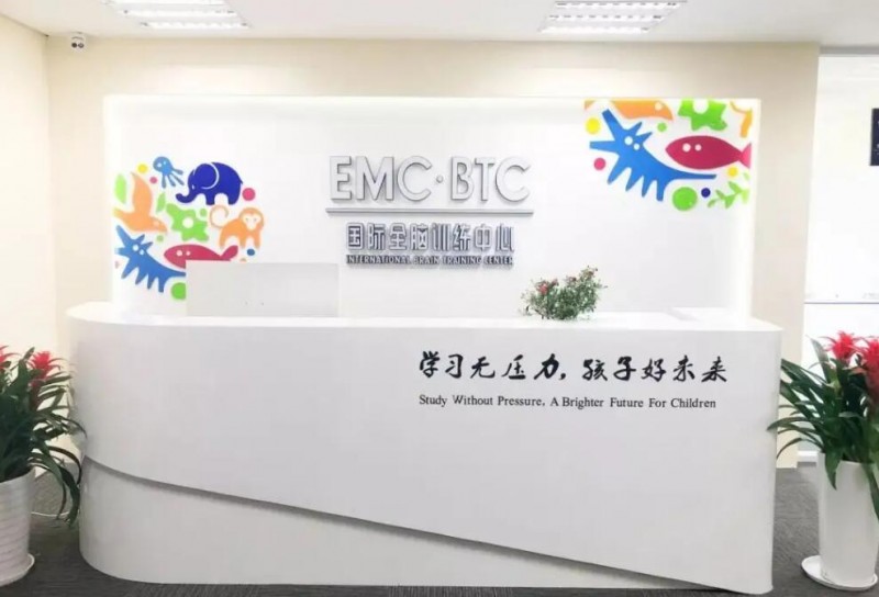EMC国际全脑训练中心加盟