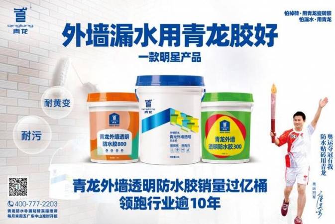 青龙防水材料