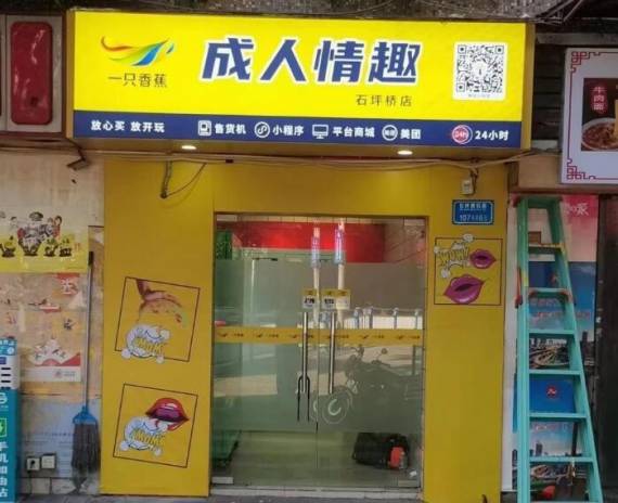 一只香蕉成人用品