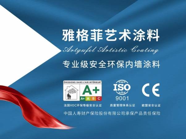 雅格菲艺术漆