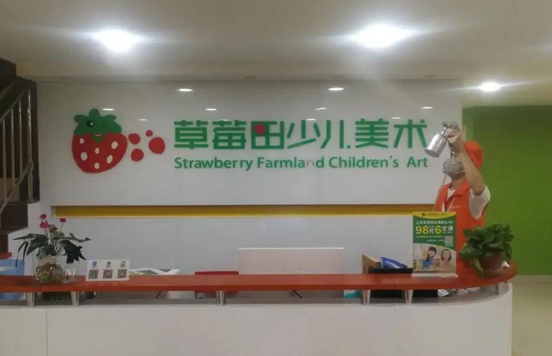 草莓田少兒美術(shù)