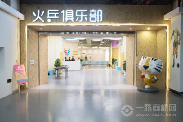 火乒乒乓球俱樂部