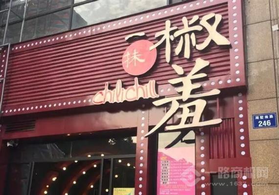 一抹椒羞串串香