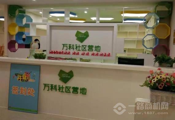 万科社区营地
