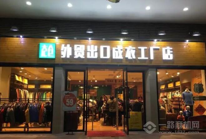 大匯倉休閑裝加盟