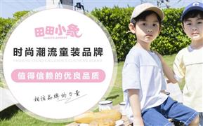 田田小象童裝
