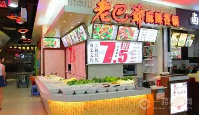 老巴爷麻辣香锅