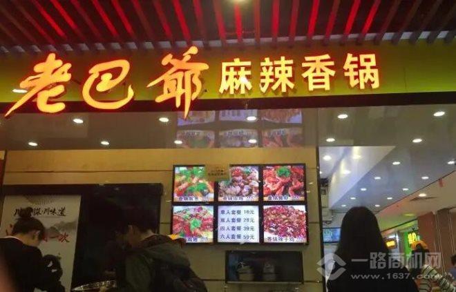 老巴爷麻辣香锅