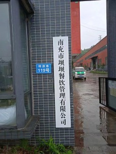 壩壩宴