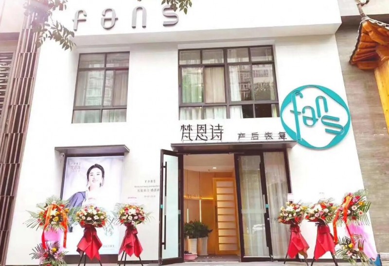 梵恩诗产后恢复中心 梵恩诗产后恢复中心