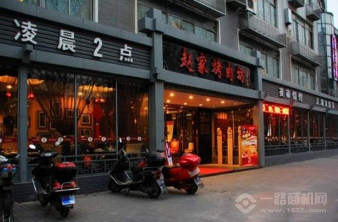 赵家烤肉坊加盟 赵家烤肉坊加盟