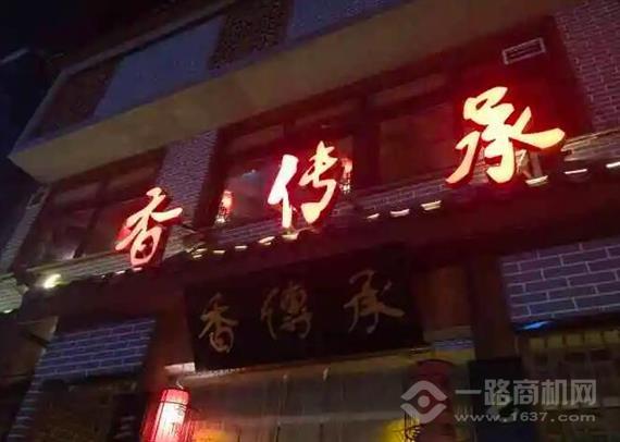 香传承重庆火锅