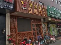 优尔烤肉