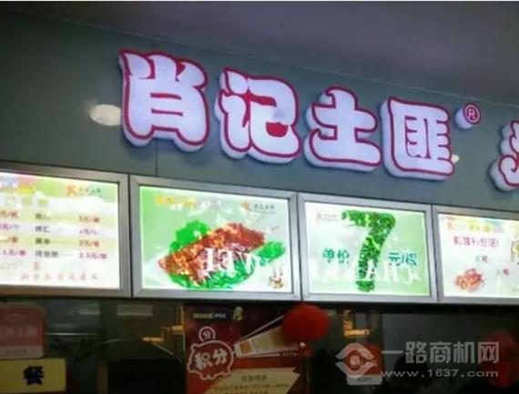 肖记土匪烤鸭脖