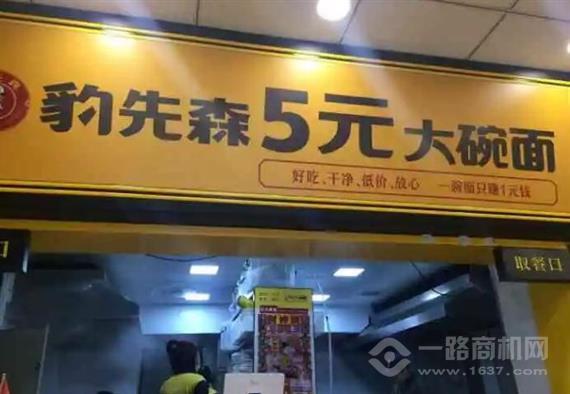 豹先森5元大碗面