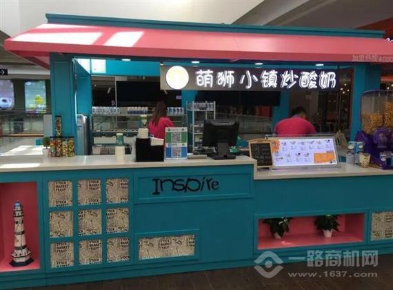 萌狮小镇炒酸奶