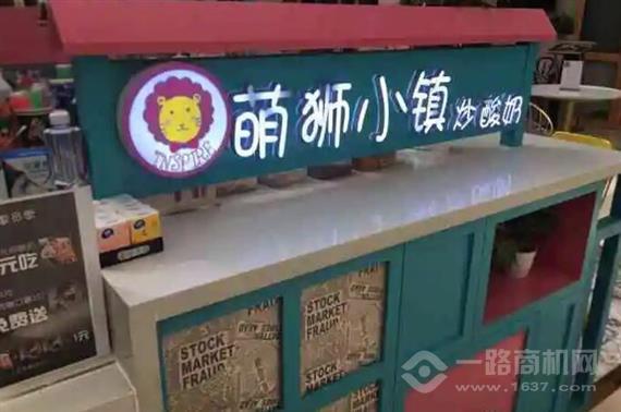 萌狮小镇炒酸奶