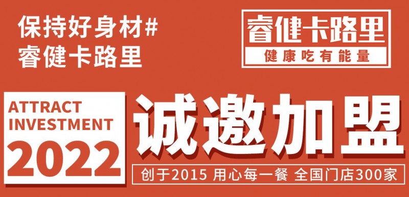 睿健卡路里健身餐加盟