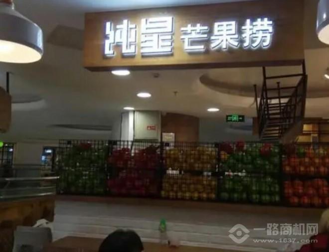 純星芒果撈