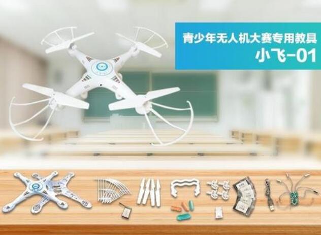 小飞手无人机教育