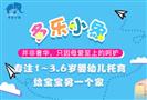 多乐小象国际早教