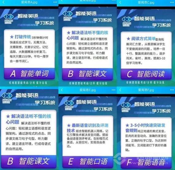 爱闻思智能英语