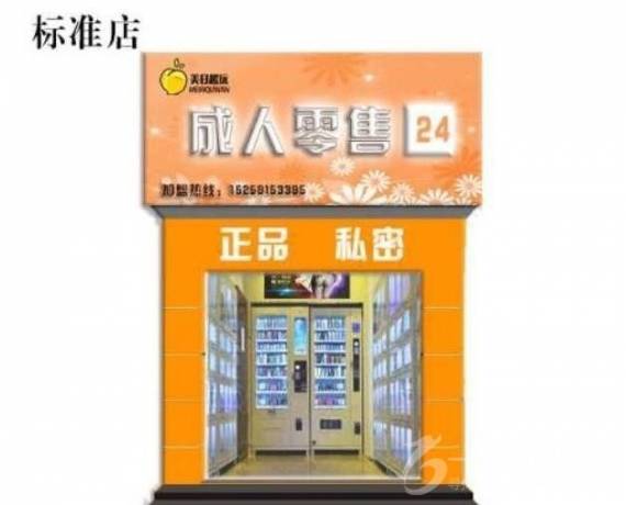 美日趣玩成人用品