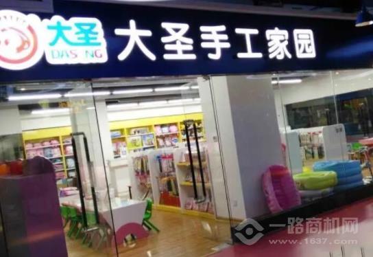 大圣貝爾diy手工體驗店