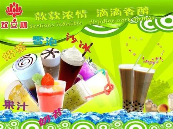 欢立杯奶茶店