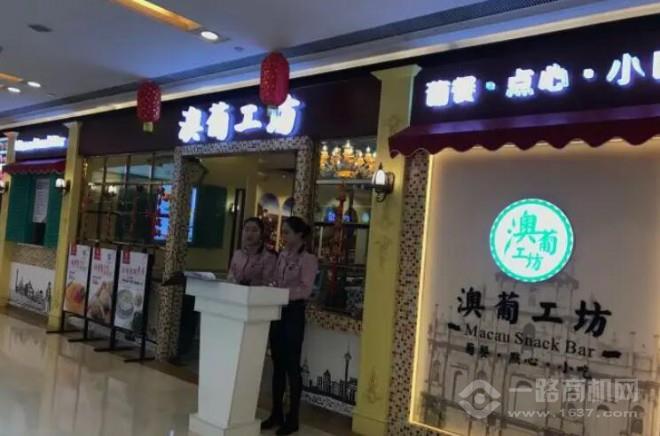 澳葡工坊加盟