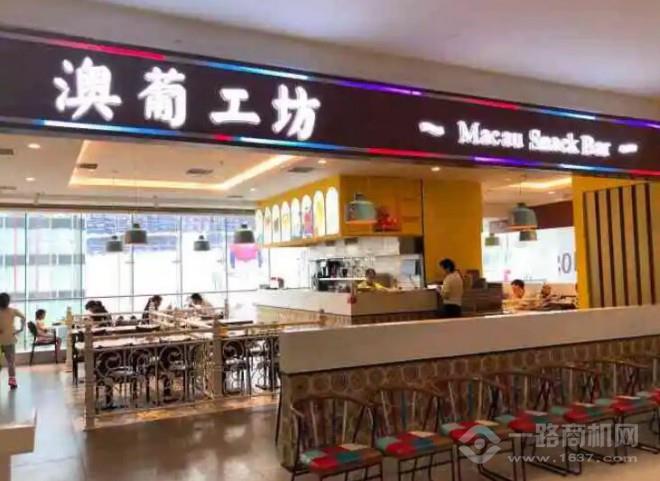 澳葡工坊