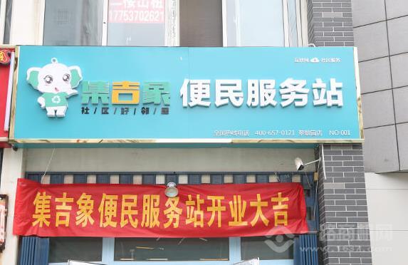 集吉象废品回收