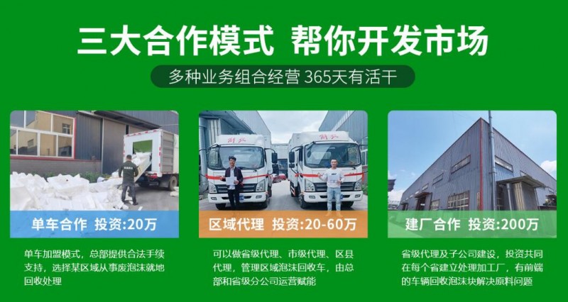 希晨再生泡沫加工车加盟 希晨再生泡沫加工车加盟