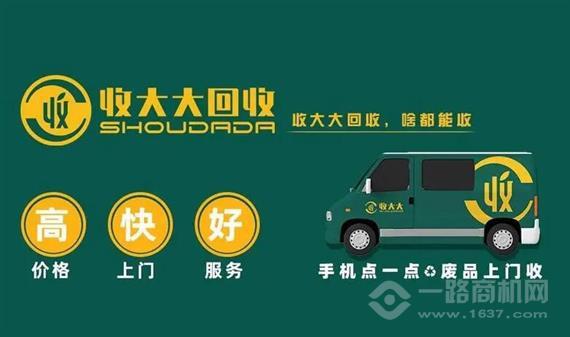收大大再生资源回收