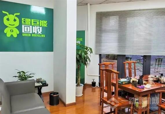 绿巨能废品回收