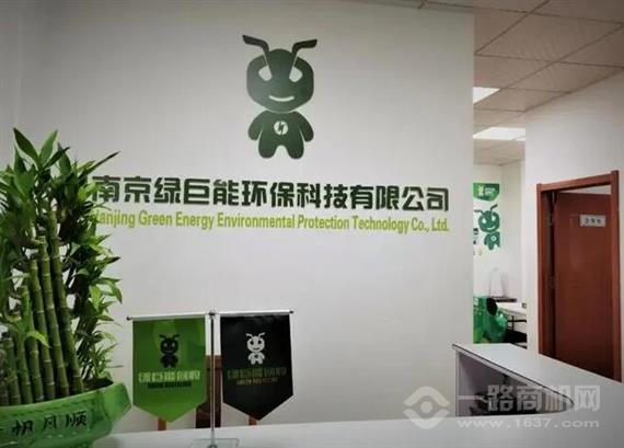 绿巨能废品回收