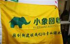 小象回收
