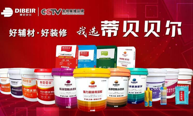 蒂贝贝尔防水涂料