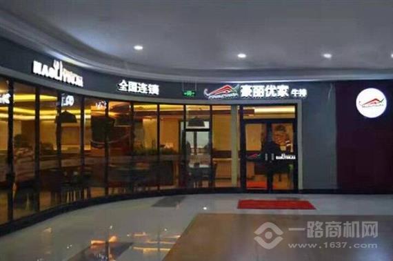 豪丽优家牛排自助餐厅