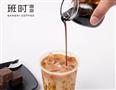 班时咖啡
