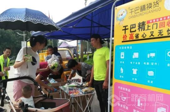 干巴精廢品回收