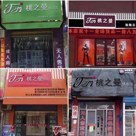 桃之曼成人用品