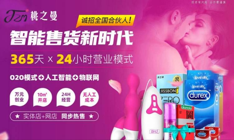 桃之曼成人用品