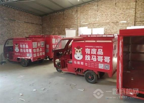 马哥哥再生资源回收