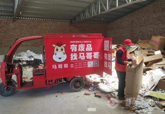 马哥哥再生资源回收
