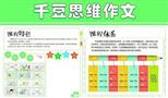 千豆思维作文