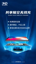 跨年度共享隔空无线充电