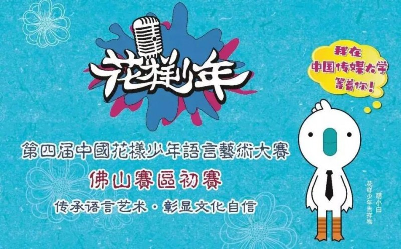 花样少年语言艺术教育加盟