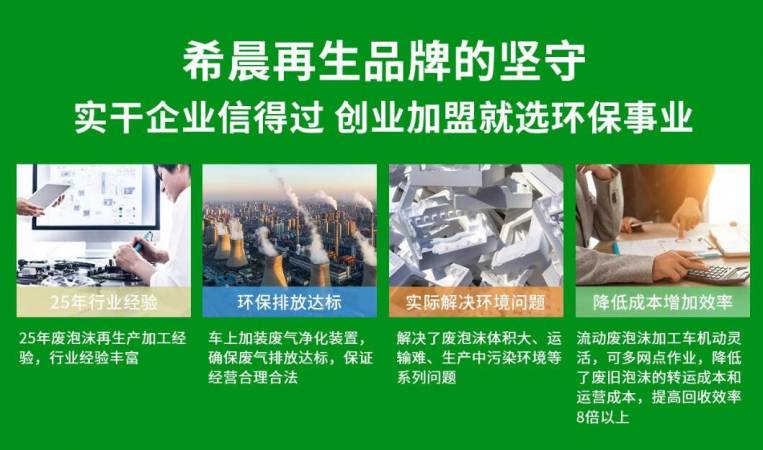 希晨再生泡沫加工车