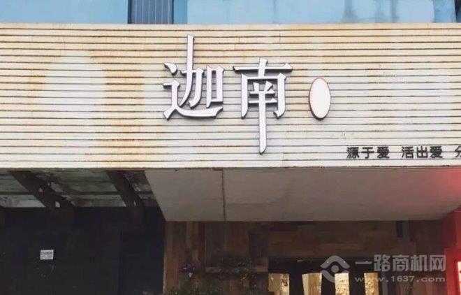 迦南私房甜品